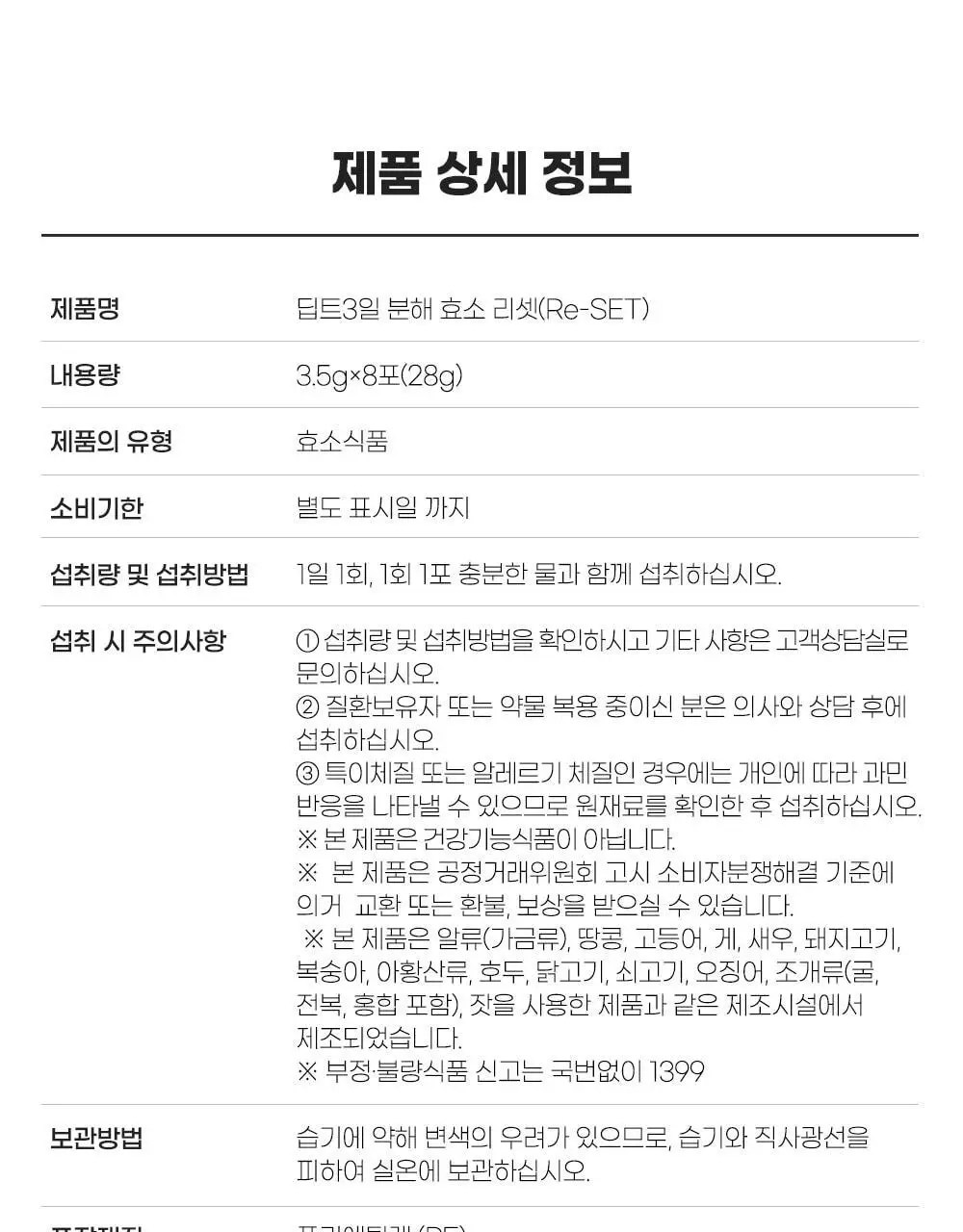 [권은비Pick] 딥트3일 스트롱플러스/리셋 외 2종(각 8포) 중 택1 상세페이지 88